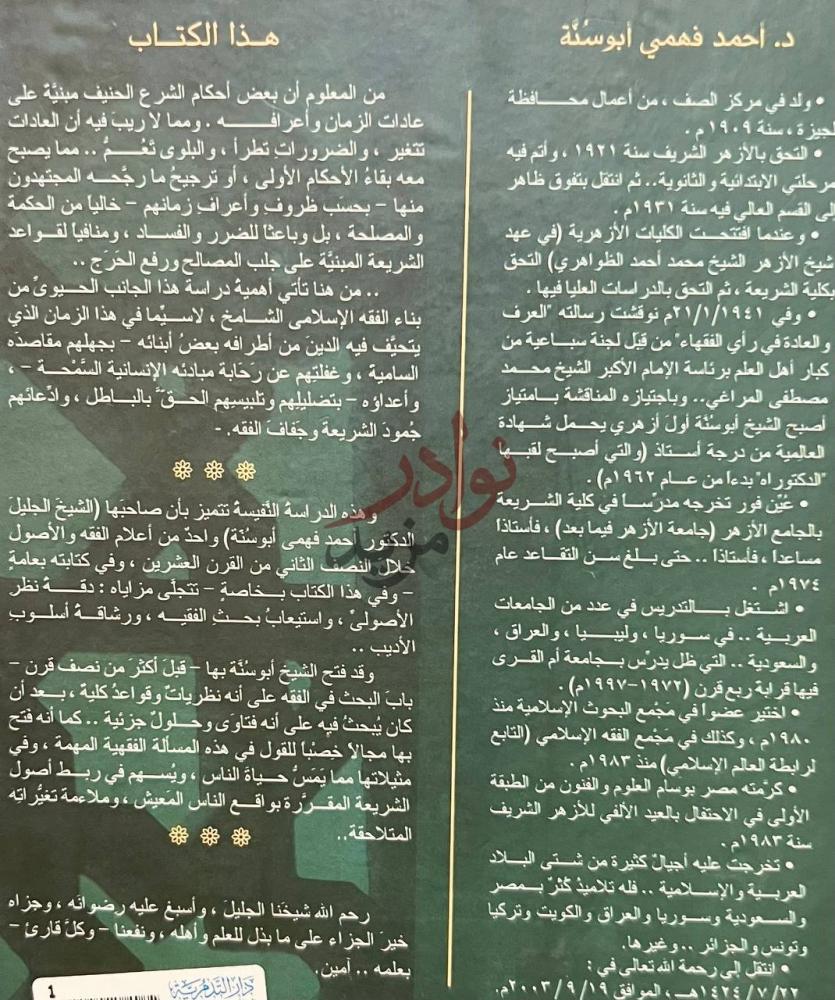 غلاف كتاب العرف والعادة في راي الفقهاء الغلاف الخلفي