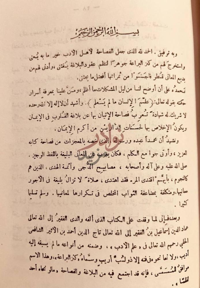 مقدمة كتاب جوهر الكنز تلخيص كنز البراعة في ادوات ذوي اليراعة