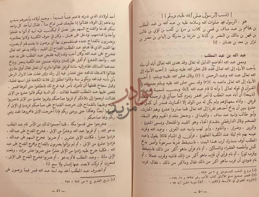 صفحة داخلية كتاب الشجرة الزكية في الانساب وسيرة ال بيت النبوة