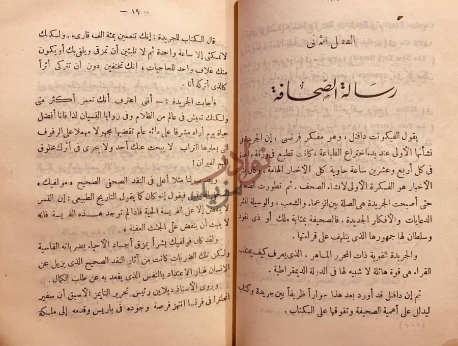فصل كتاب الصحافة والصحف الفصل الثاني رسالة