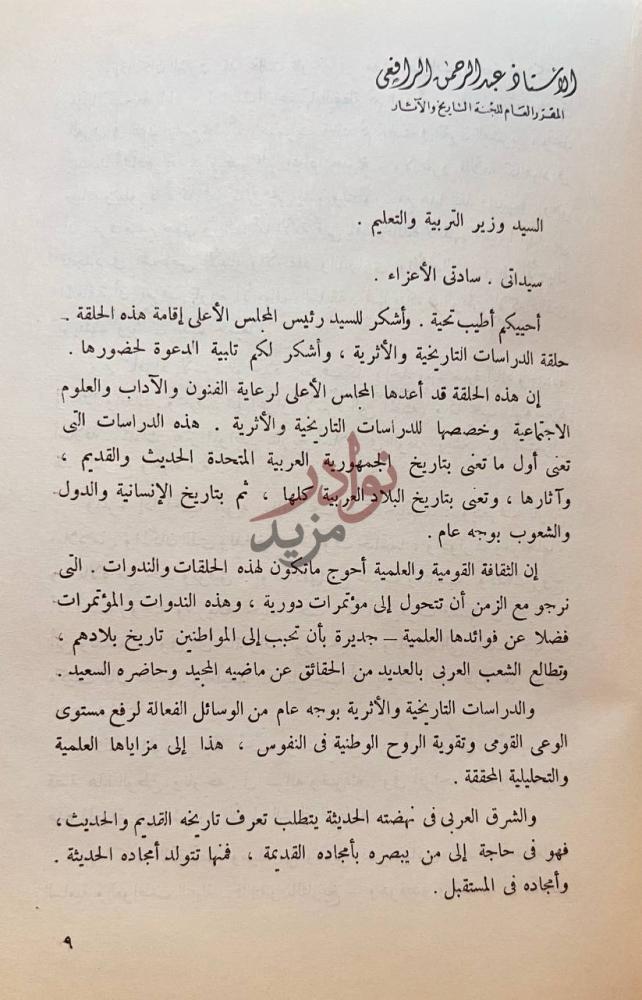 مقدمة كتاب التاريخ والاثار الحلقة الدراسية الاولى
