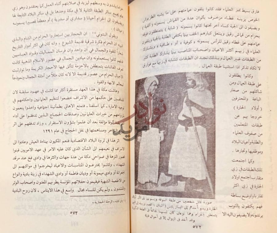 صفحة داخلية كتاب تاريخ مكة دراسات في السياسة والعلم والاجتماع