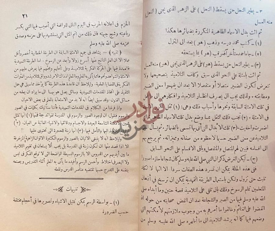 صفحة داخلية كتاب مرشد المعلمين