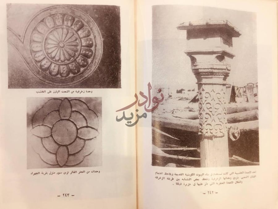 صفحة داخلية كتاب مدخل لدراسة الفلكلور الكويتي