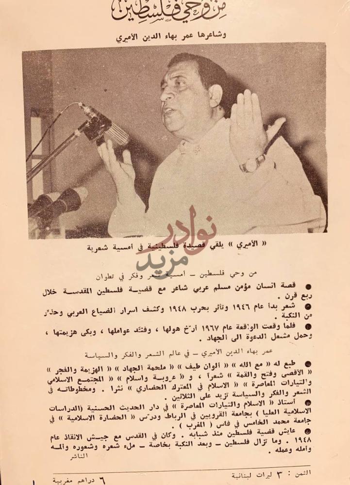 بيانات نشر كتاب من وحي فلسطين شعر وفكر قصة إنسان مؤمن مسلم