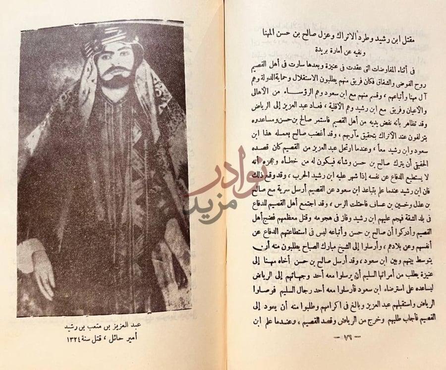 صفحة داخلية كتاب تاريخ ملوك ال سعود مقتل ابن رشيد وطرد