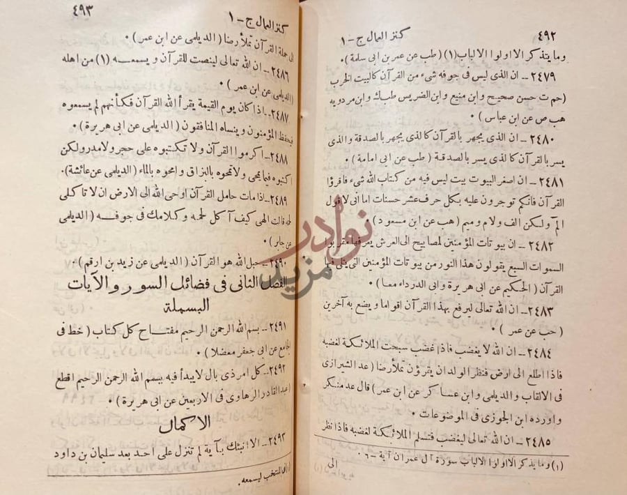 صفحة داخلية كتاب كنز العمال فى سنن الاقوال والافعال