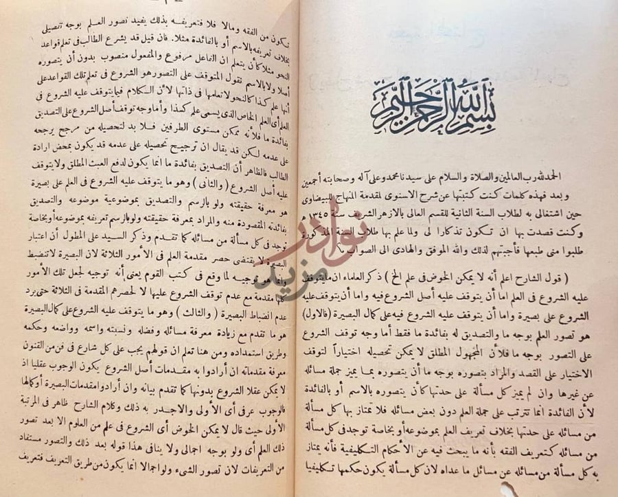تمهيد كتاب بغية المحتاج لايضاح شرح الاسنوى على مقدمة المنهاج