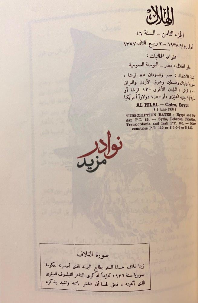 المهرجان الالفي لابي العلاء المعري/عدد خاص من الهلال/ابو العلاء وما اليه/رسالة الملائكة