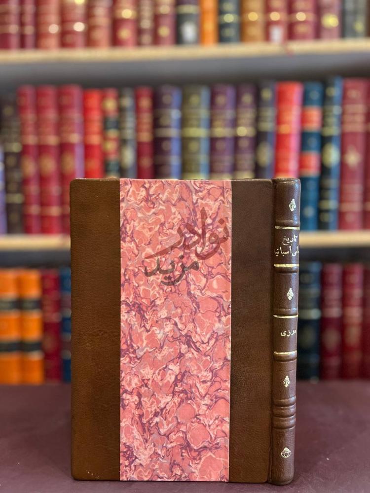 تجليد كتاب تاريخ مسلمي اسبانيا كعب الكتاب