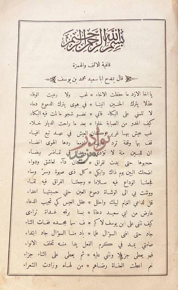 صفحة داخلية كتاب ديوان البحتري قافية الألف والهمزة