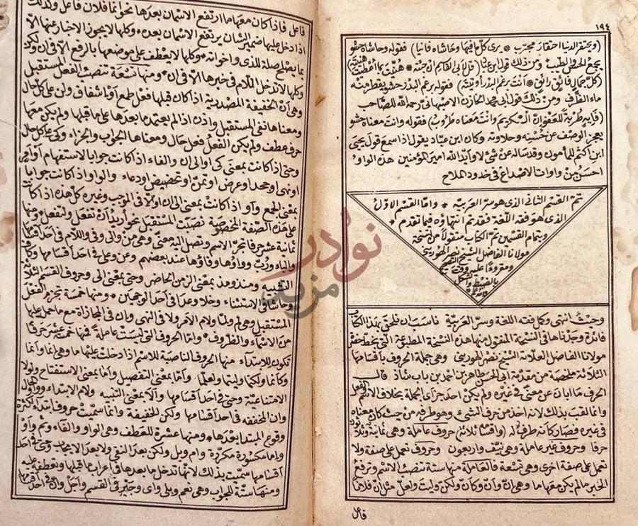 صفحة داخلية كتاب فقه اللغة تم القسم الثاني