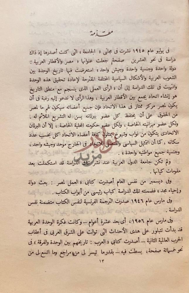 مقدمة كتاب الدول العربية الكبرى مقدمة