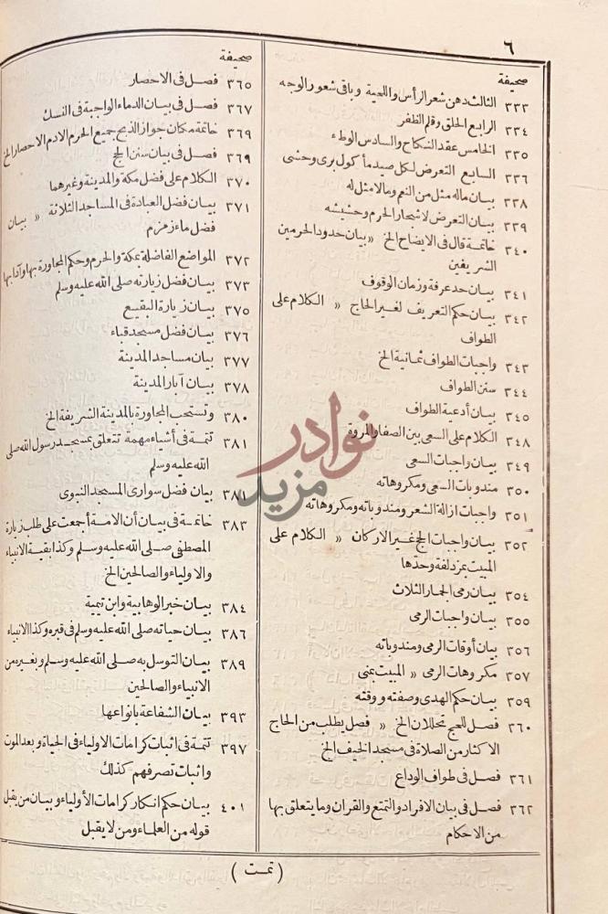 فهرس كتاب روضة المحتاجين لمعرفة قواعد الدين