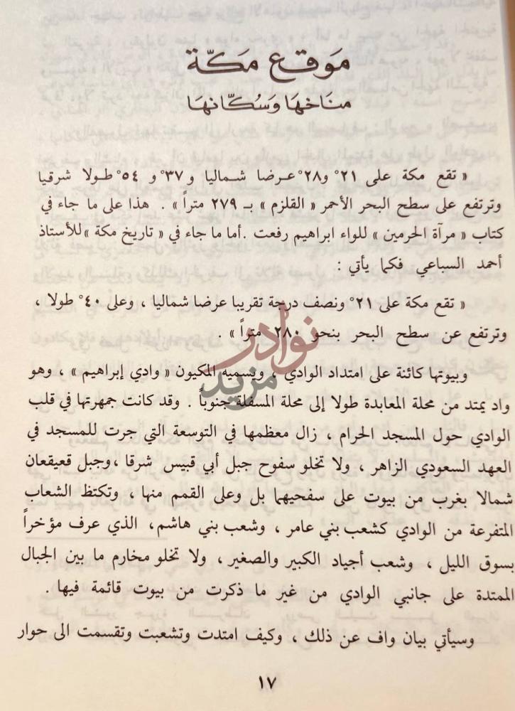 صفحة داخلية كتاب مكة في القرن الرابع عشر الهجري