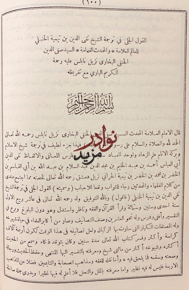 الرد الوافر/القول الجلي/الكواكب الدرية/تنبيه النبيه/رسالة الزيارة/فائدة في عد الكبائر/عقيدة اهل الاثر/ذم التاويل/تجليد اركان