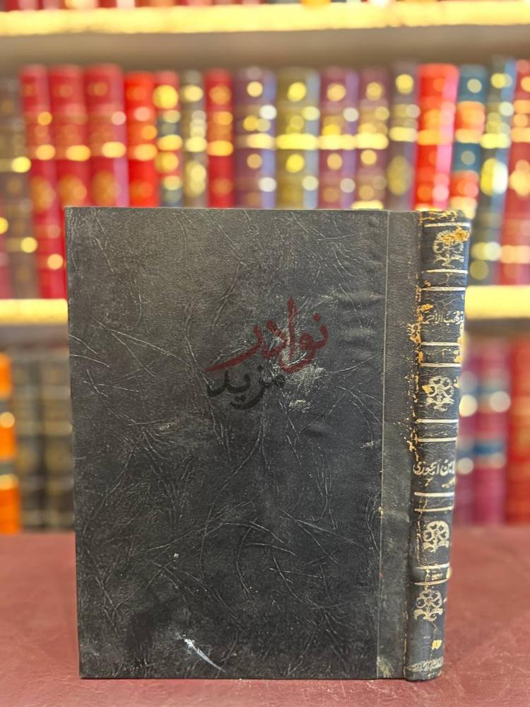 تجليد كتاب المذهب الاحمد في مذهب الامام احمد