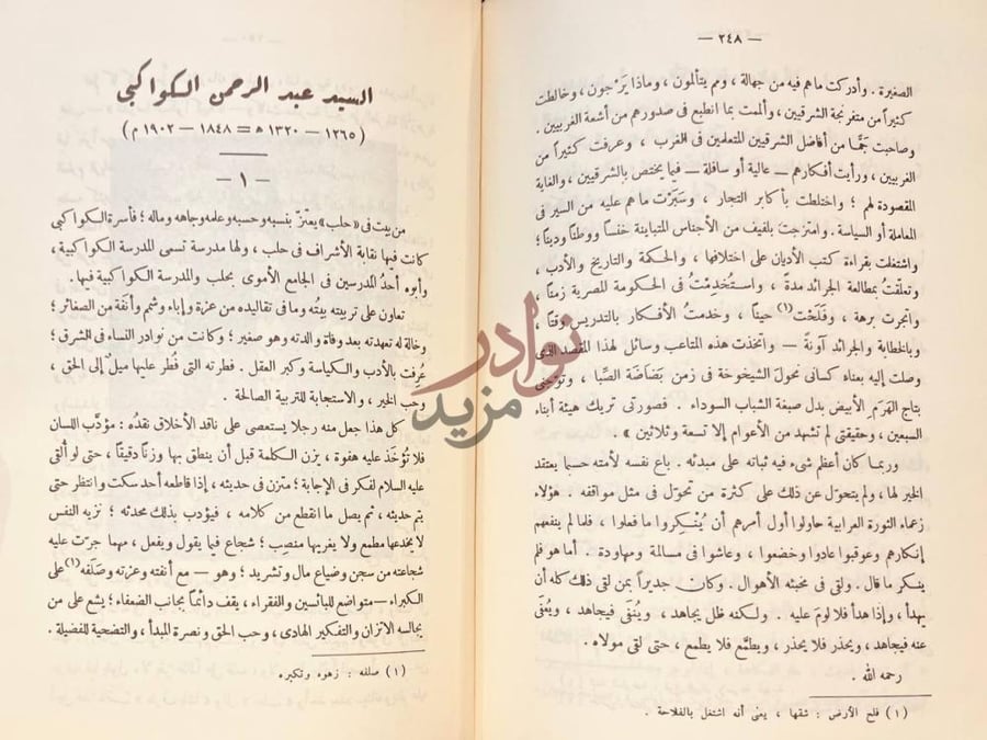 صفحة داخلية كتاب زعماء الاصلاح في العصر الحديث