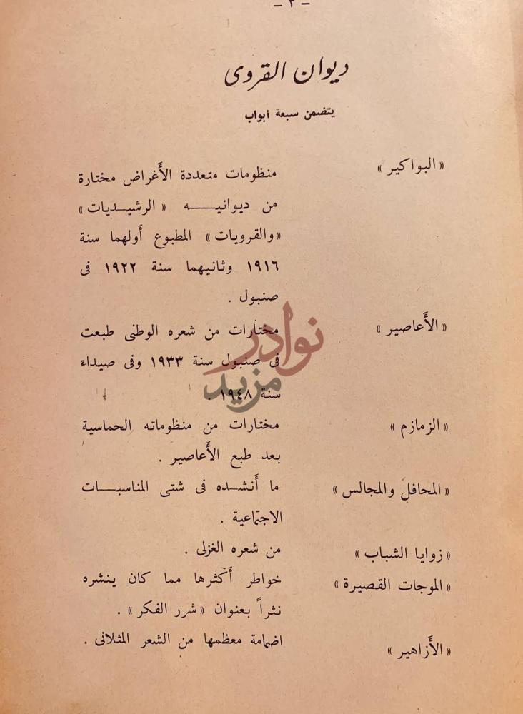 تمهيد كتاب ديوان القروي يتضمن سبعة أبواب