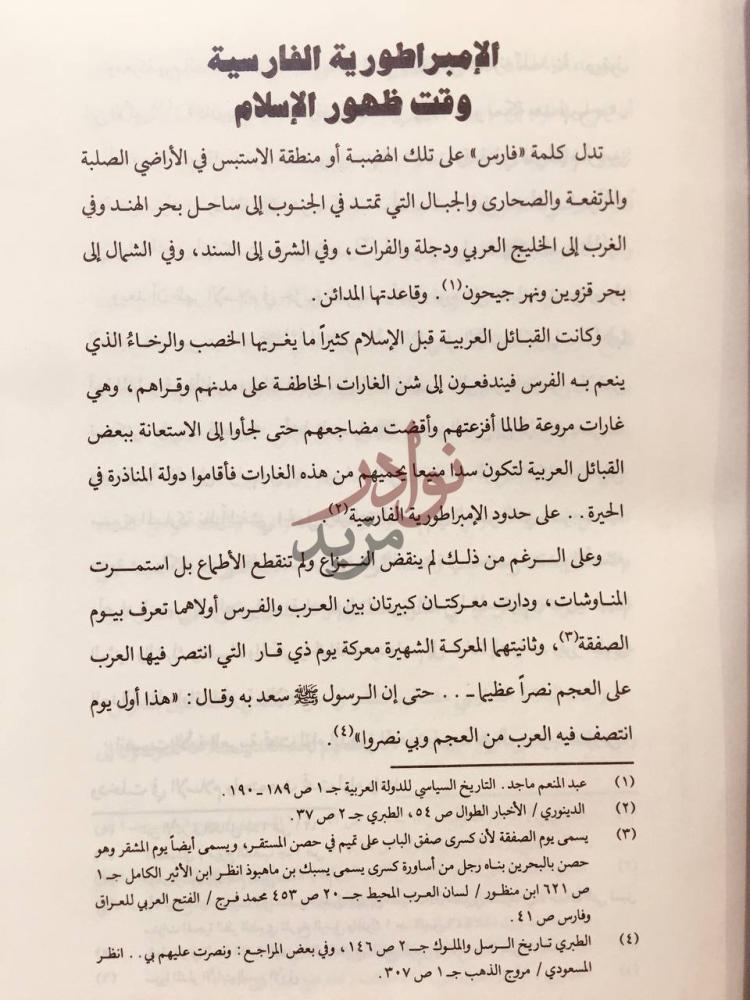 فصل كتاب اثر الفرس السياسي في العصر العباسي الاول