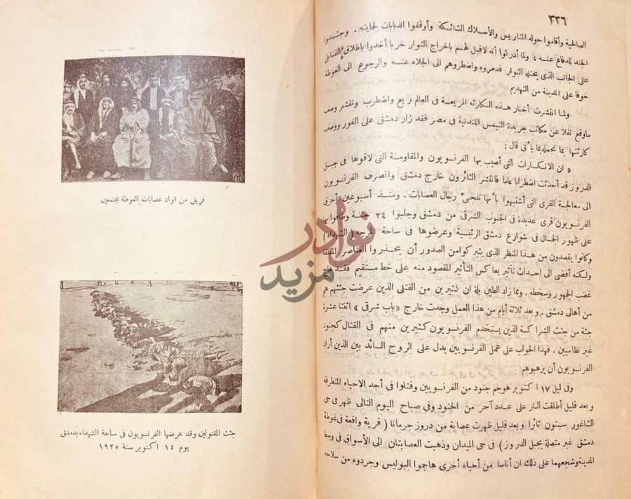 صفحة داخلية كتاب الثورة العربية الكبرى تاريخ مفصل جامع للقضية