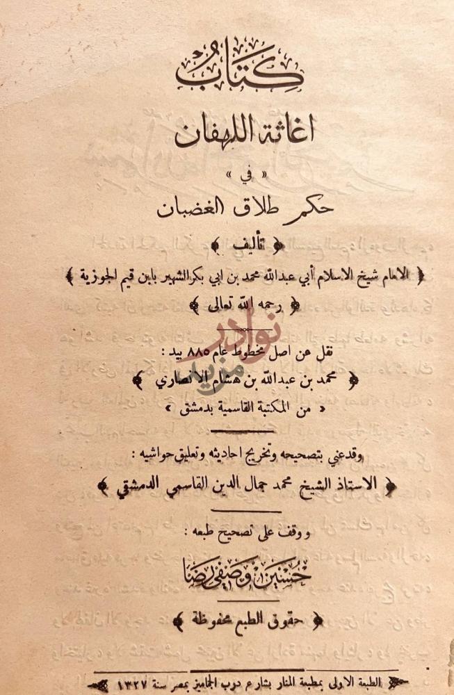 صفحة عنوان كتاب شيوخ الازهر والزيادة في الاسلام