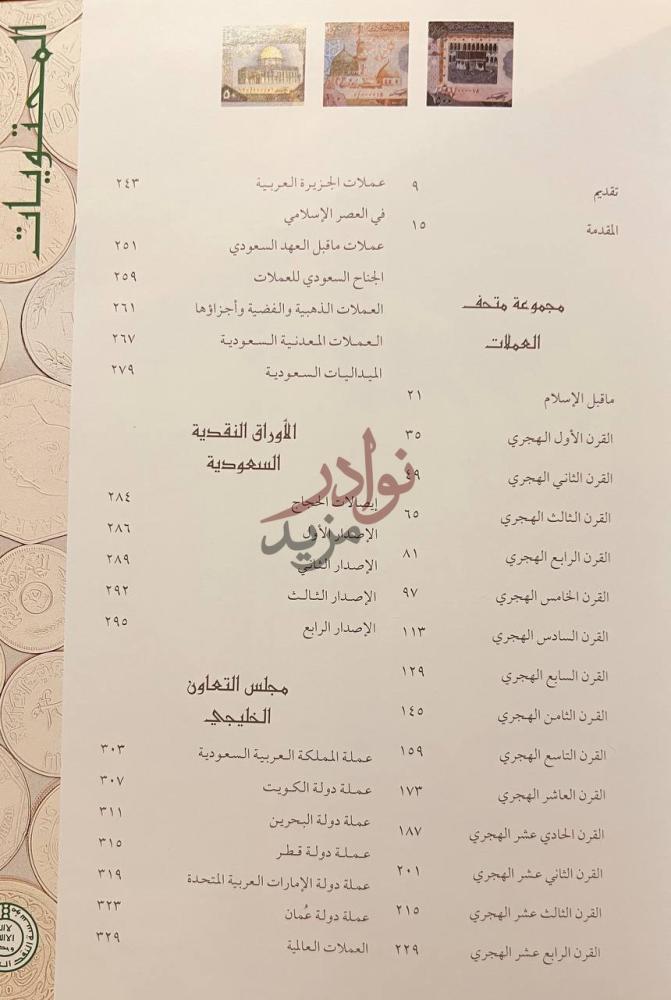 فهرس كتاب متحف العملات المحتويات