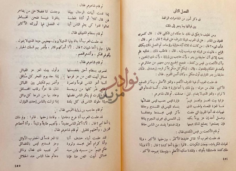 صفحة داخلية كتاب نهاية الارب في معرفة انساب العرب