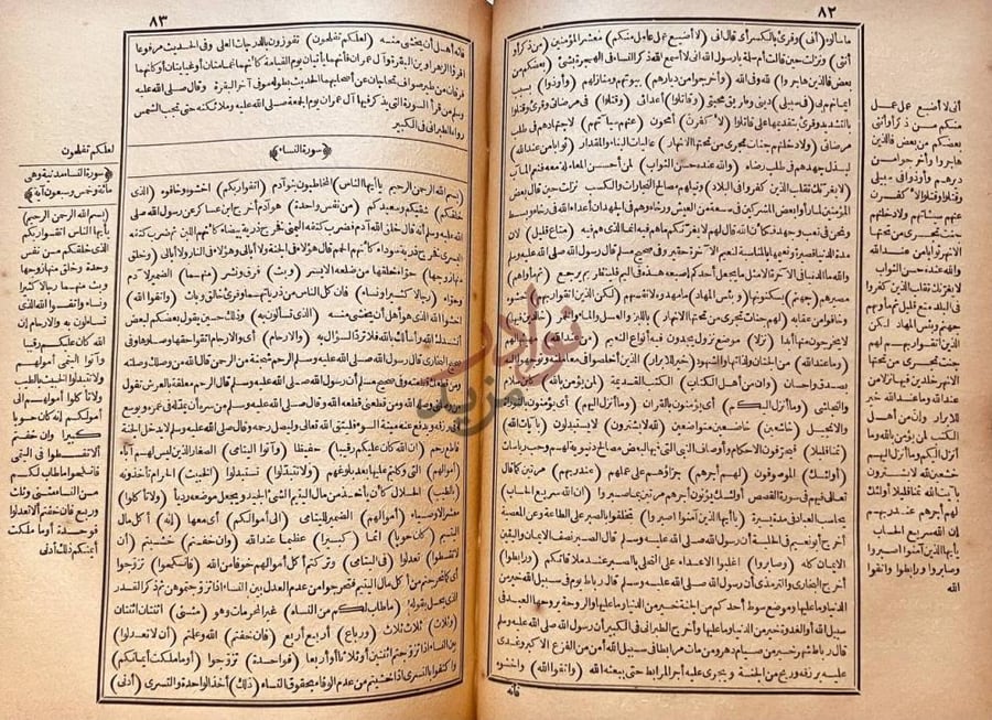 صفحة داخلية كتاب تاج التفاسير لكلام الملك الكبير