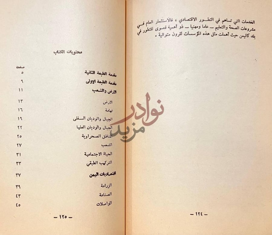 فهرس كتاب اليمن محتويات الكتاب