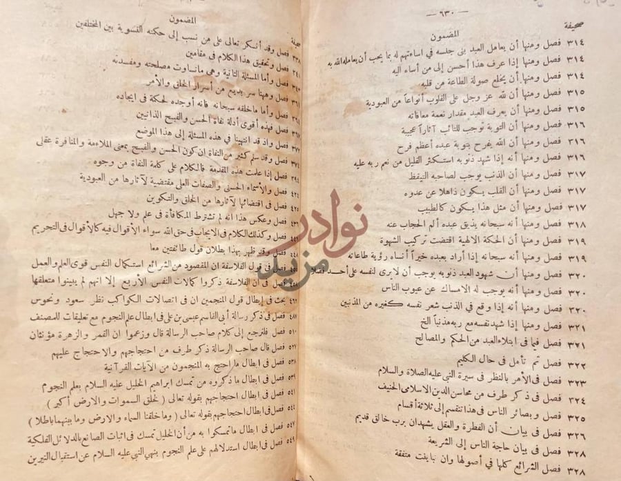 فهرس كتاب مفتاح دار السعادة المضمون