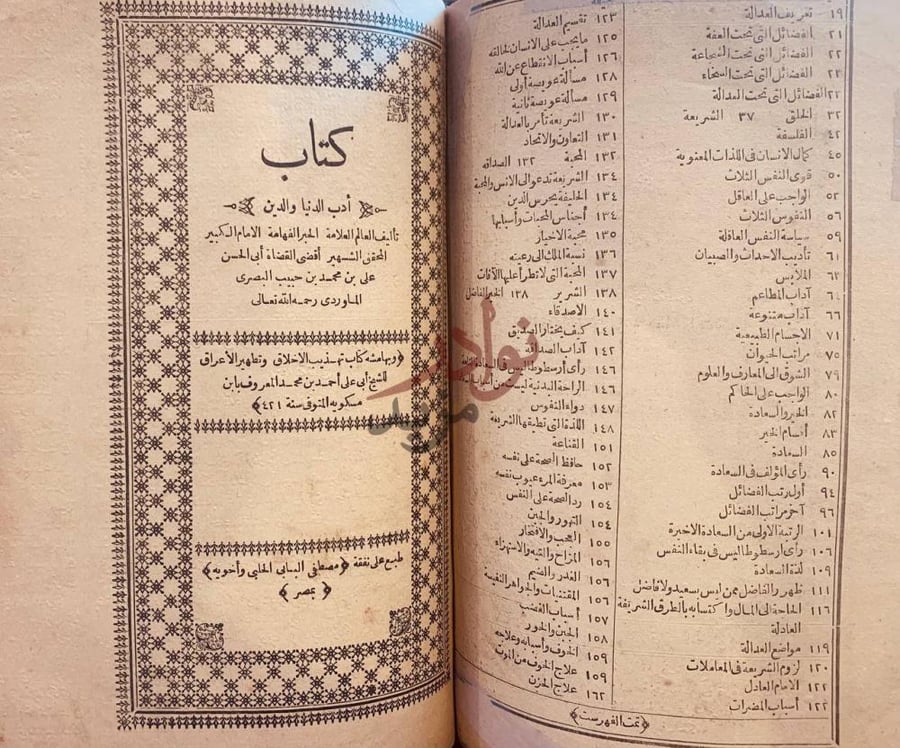فهرس كتاب رحمة الامة في اختلاف الائمة فهرست