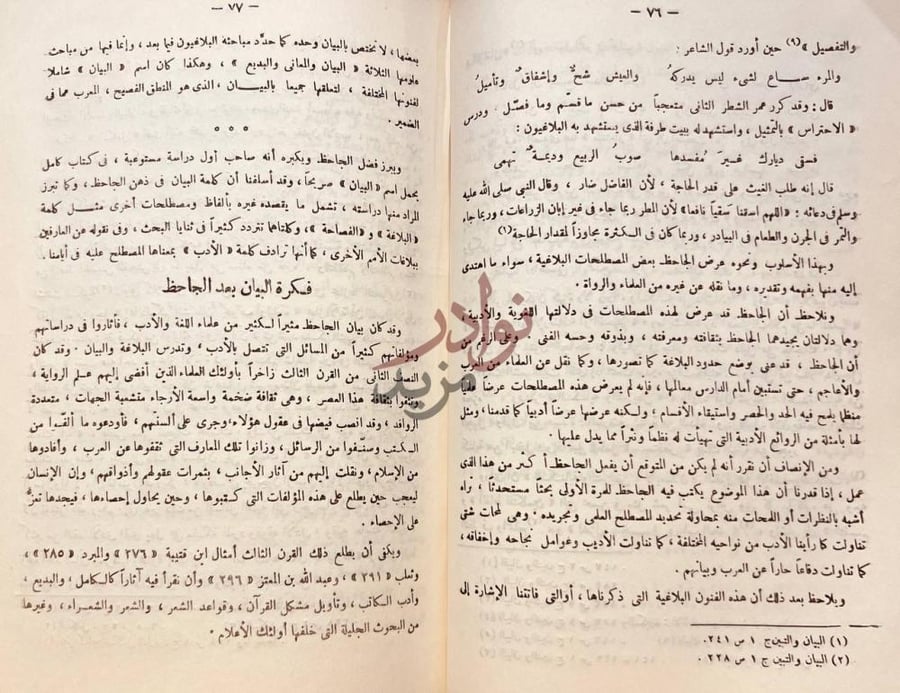 صفحة داخلية كتاب البيان العربى فكرة البيان بعد