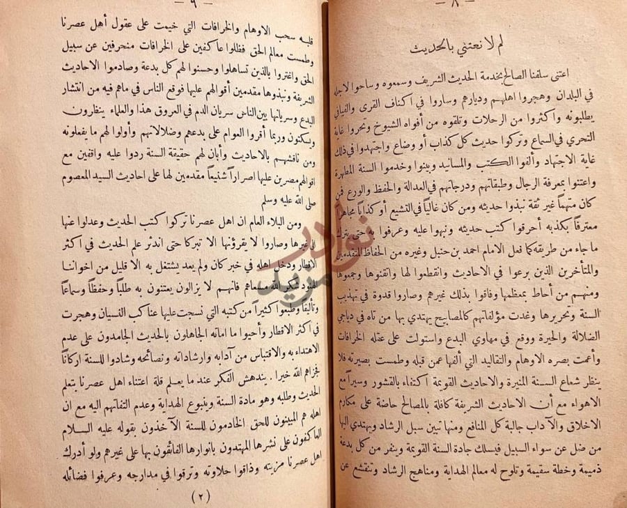 مقدمة كتاب تحذير المسلمين من الاحاديث الموضوعة على سيد