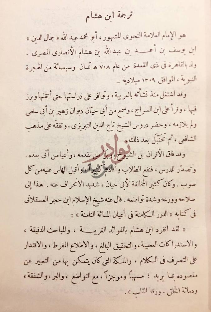 صفحة داخلية كتاب ضياء السالك الى اوضح المسالك