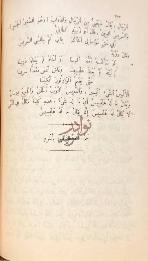 خاتمة كتاب الكنز اللغوي في اللسن العربي تم الكتاب بنشره