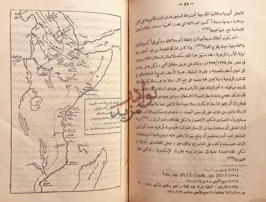 صفحة داخلية كتاب الاسلام والممالك الاسلامية بالحبشة في العصور