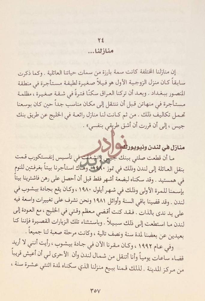 صفحة داخلية كتاب نحو تحقيق الاماني سيرة حياتي منازلنا