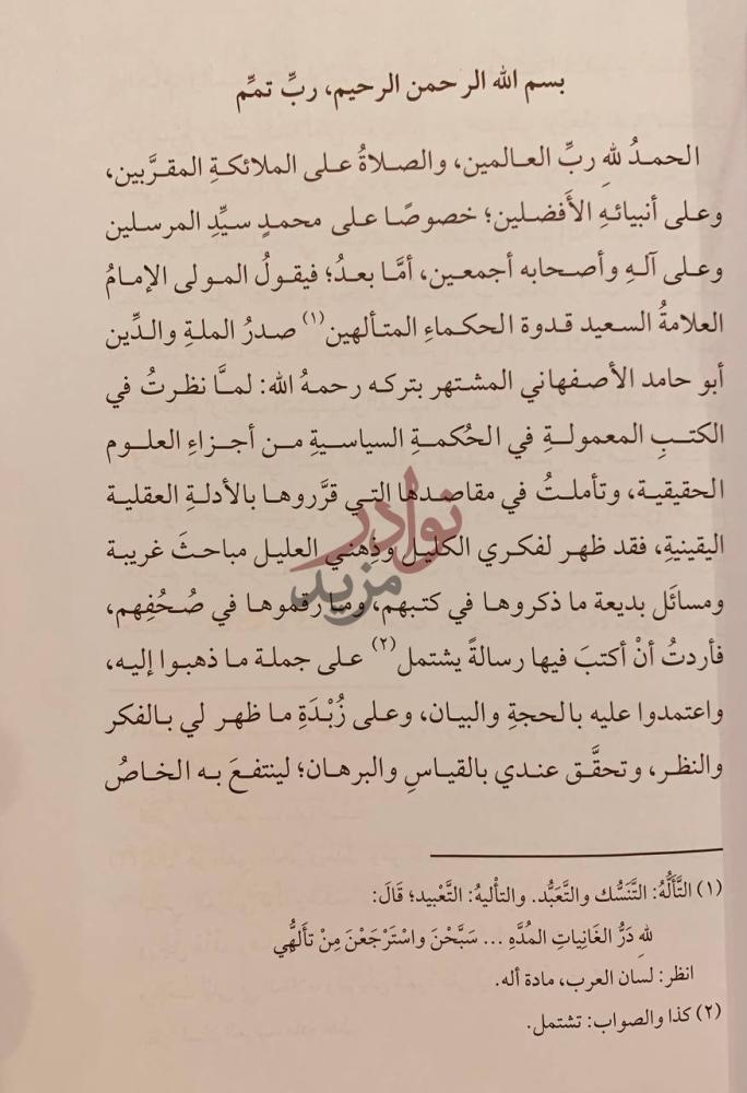 صفحة داخلية كتاب التدبيرات العقلية في السياسات المدنية