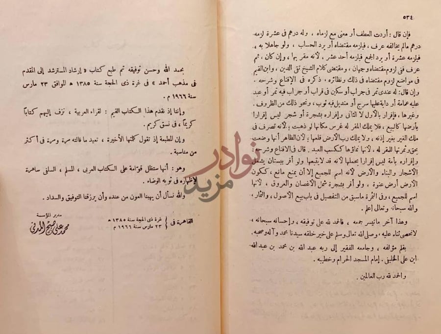 مقدمة كتاب ارشاد المسترشد الى المقدم في مذهب احمد