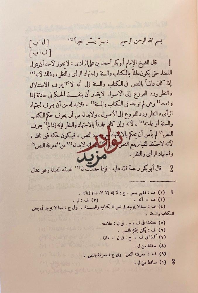 ادب القاضي