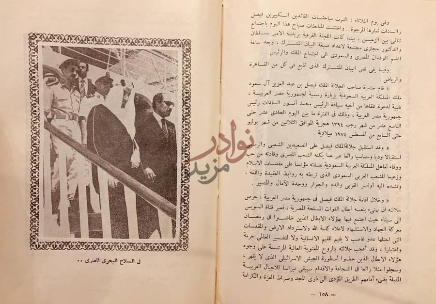 صفحة داخلية كتاب الفيصل شهيدا زيارة الملك فيصل