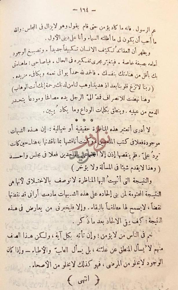 خاتمة كتاب الجائزة او لماذا اومن بالله انتهى