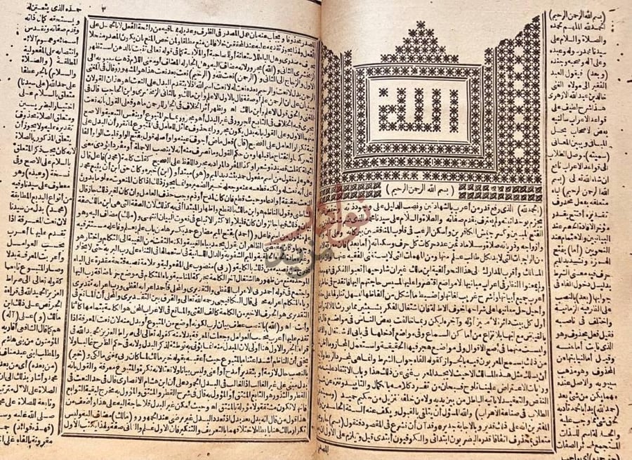 تمهيد كتاب حاشية العشماوي على متن الاجروميه في قواعد العربية
