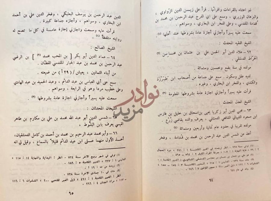 صفحة داخلية كتاب برنامج الوادي اشي الشيخ الفقيه المحدث