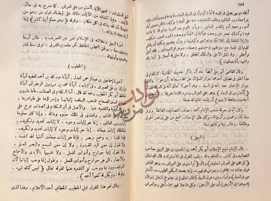 صفحة داخلية كتاب العلو للعلى الغفار في صحيح الاخبار وسقيمها