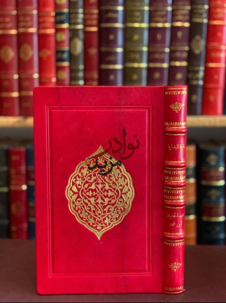 كتاب غاية البداية في سر حكم النهاية عبدالحفيظ محمد