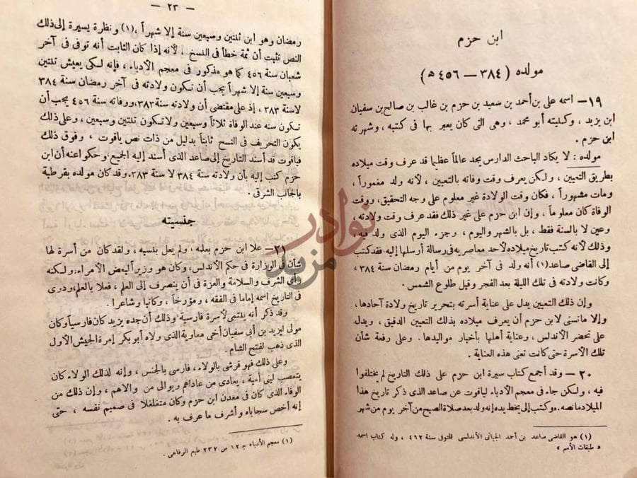 صفحة داخلية كتاب ابن حزم حياته وعصره اراؤه وفقهه
