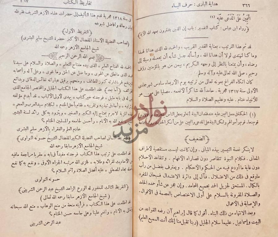 خاتمة كتاب هداية الباري الى ترتيب احاديث البخاري