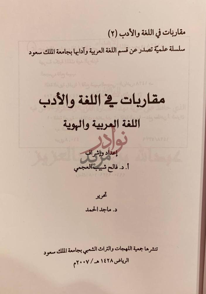 صفحة عنوان كتاب مقاربات في اللغة والادب اللغة العربية والهوية
